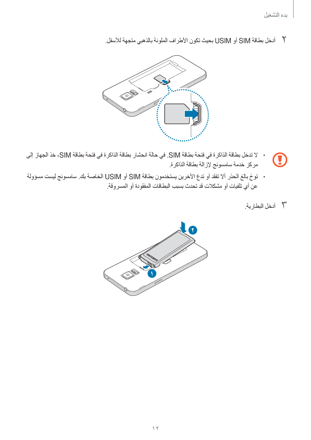 Samsung SM-G800FZDAKSA manual  لتشغيل 